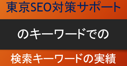 東京ＳＥＯサポートの画像